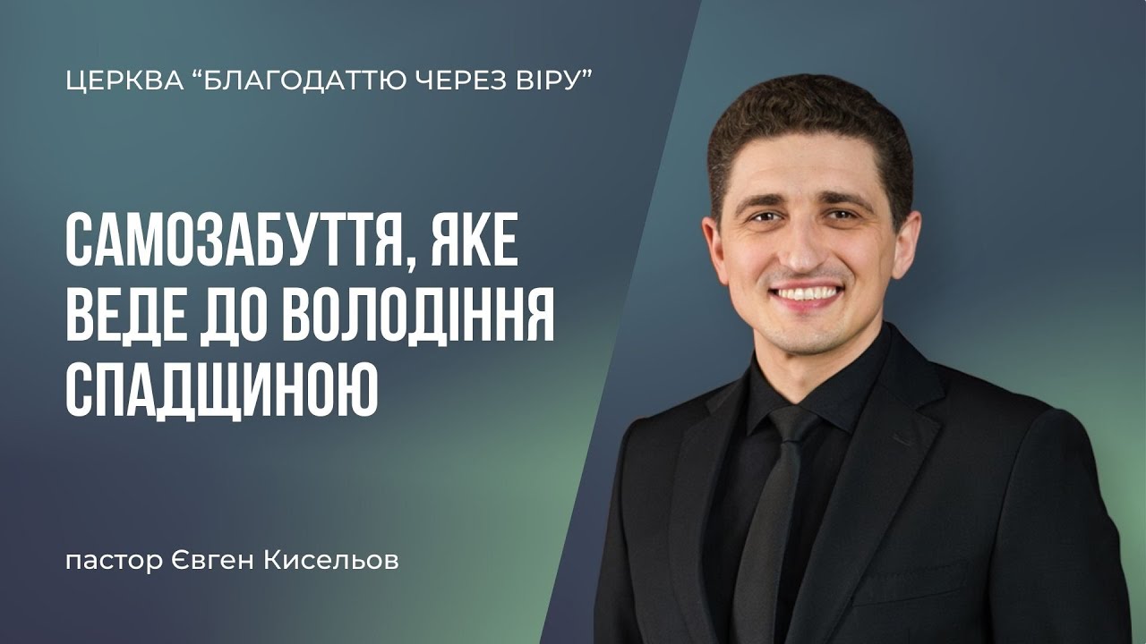 Недільне служіння, Онлайн Трансляція, 01.02.2026 (10:00, м.Львів, вул Шевченка 60) #церква #віра