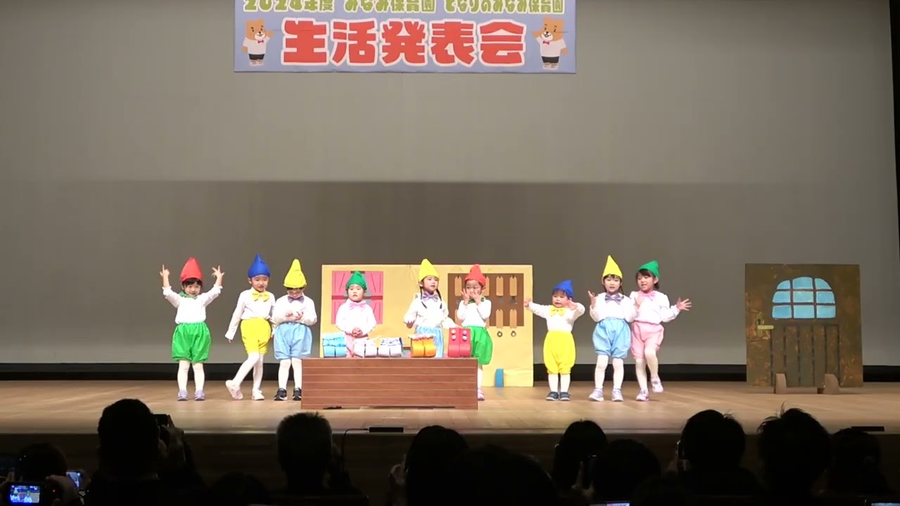２０２４年度　みなみ保育園　生活発表会　ちゅうりっぷ組　劇「こびとのくつや」