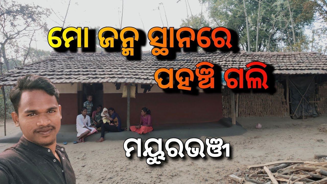 ମୁଁ ମୋ ନିଜ ଗାଁ ରେ ପହଞ୍ଚିଗଲି 😇||#odiavolg 