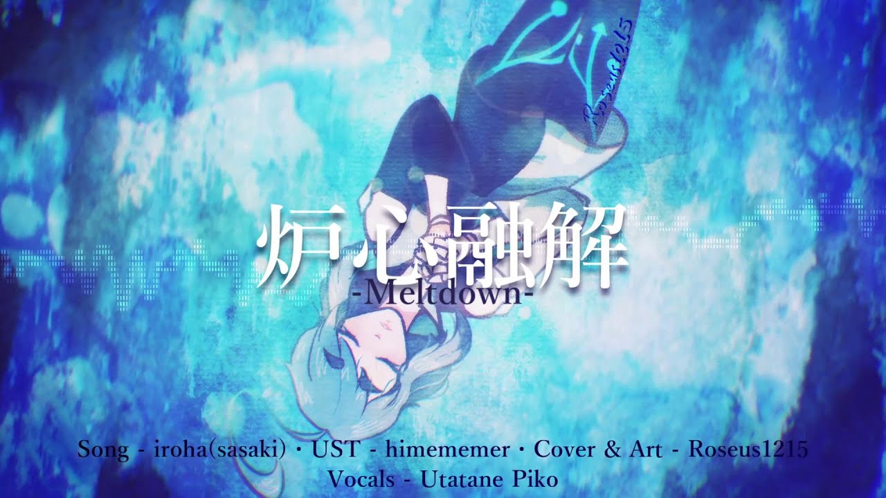 Utatane Piko - Meltdown/炉心融解 - VOCALOID カバー