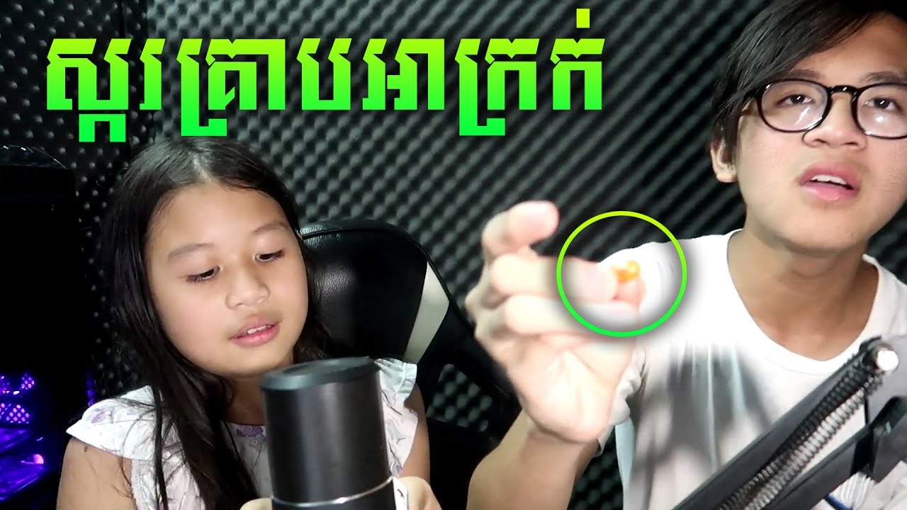 ធ្វើ Challenge ជាមួយ​ប្អូន​ស្រី​ខ្ញុំ!