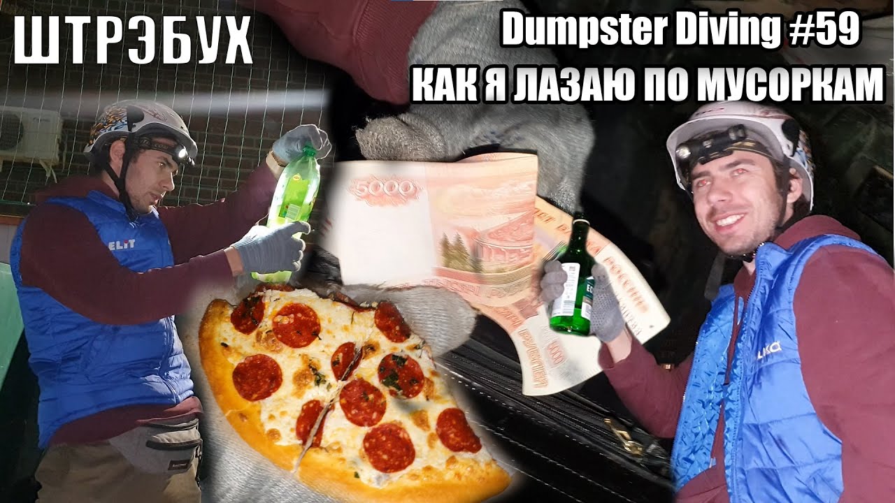 ЛАЗАЮ ПО МУСОРКАМ КРУТЫЕ НАХОДКИ ? НАШЛИ ДЕНЬГИ И ЕДУ НА АВИТО ПРОДАЮ МУСОР Dumpster Diving #59