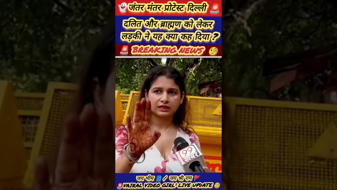 jantarmantar cjpprotest bheemarmy #womem_respect_video #live update dalitvoices #brahman #viralvideo