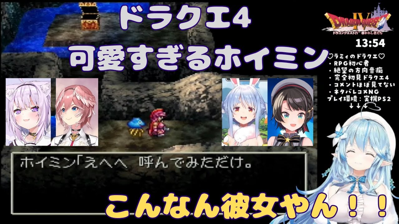 ホイミンにメロメロになるホロメンたち【ホロライブ/ドラクエ4/ゲーム実況/切り抜き/ネタバレ有り】