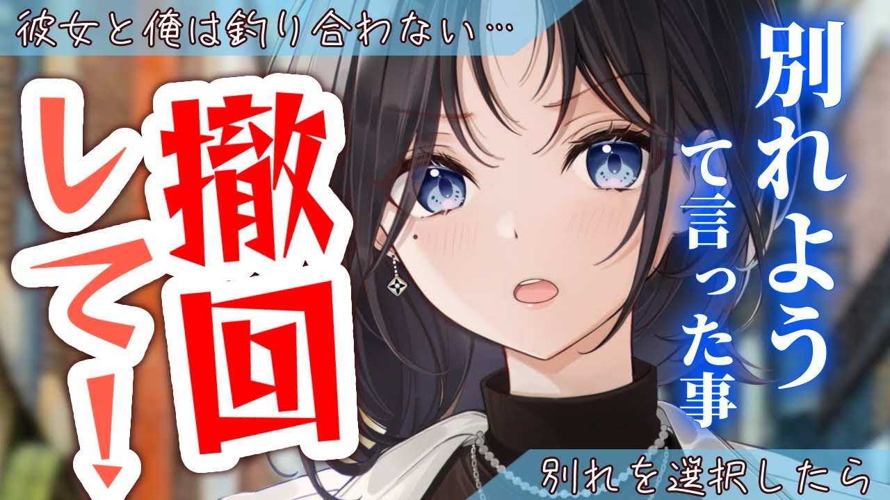 悩んだ末”別れよう”とメッセージを送ったら、直ぐに駆けつけてきた彼女は怒っていて…【男性向けシチュエーションボイスASMR】
