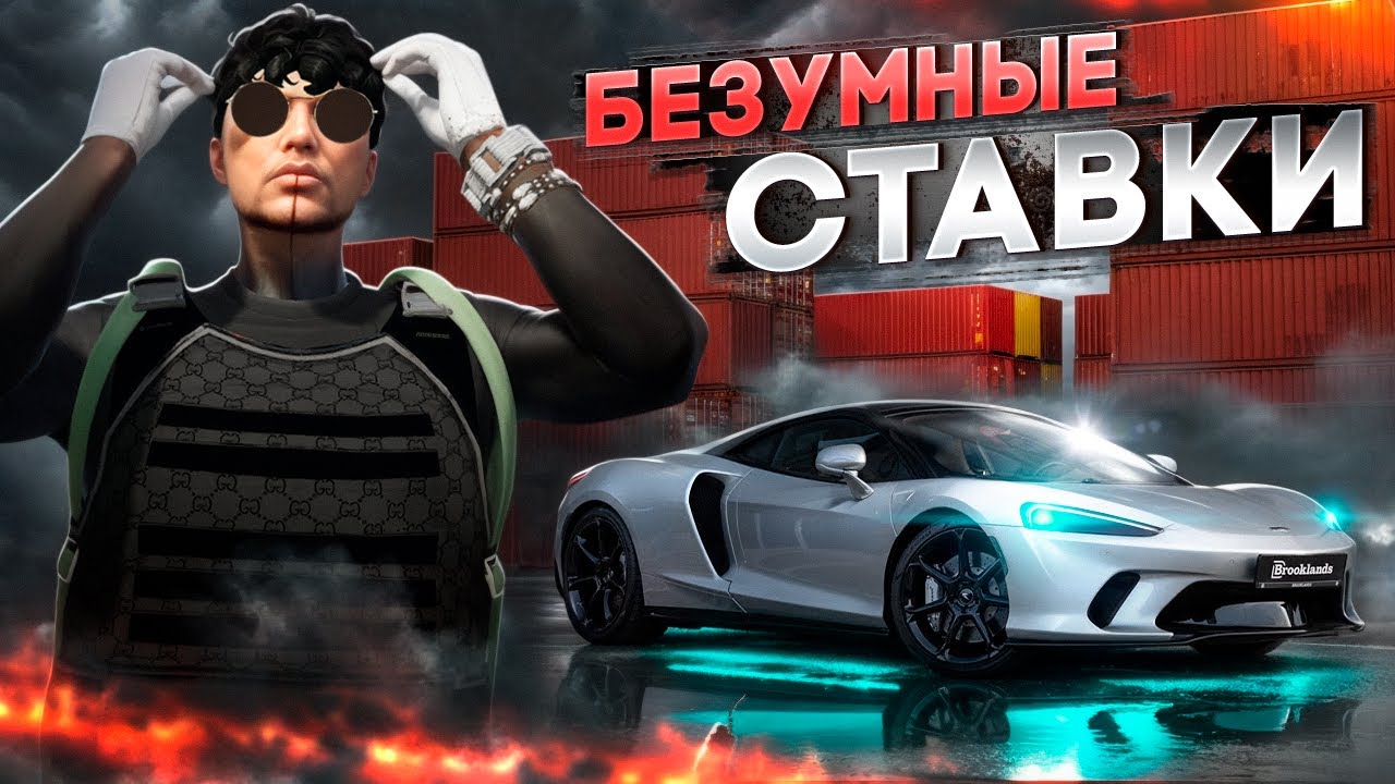 БЕЗУМНЫЕ СТАВКИ НА КОНТЕЙНЕРЫ НА ГТА 5 РП.В ПОГОНЕ ЗА ТУРБИЛЛИОНОМ В GTA 5 RP