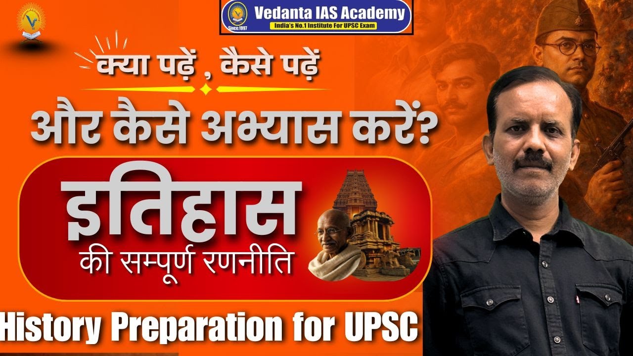 History Preparation for UPSC | क्या पढ़ें, कैसे पढ़ें और कैसे अभ्यास करें? | Complete Strategy