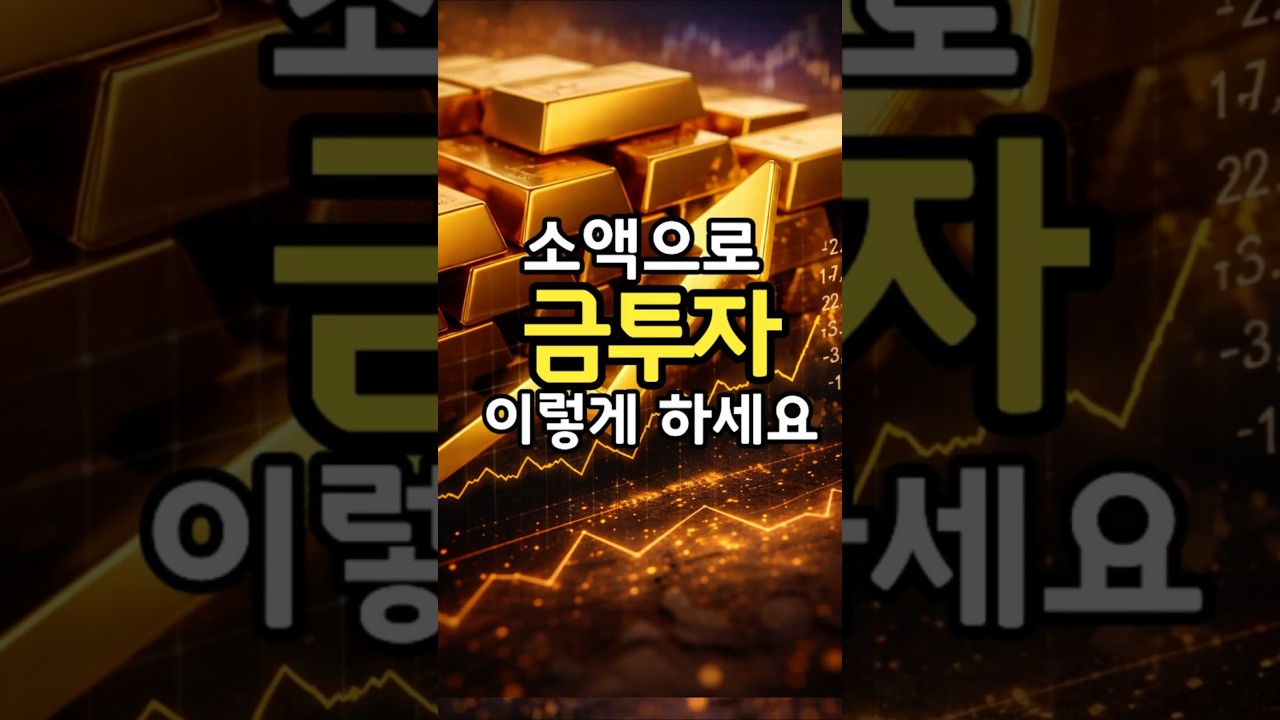 소액으로 금투자 이렇게 하세요 (카카오페이로 1,000원부터)