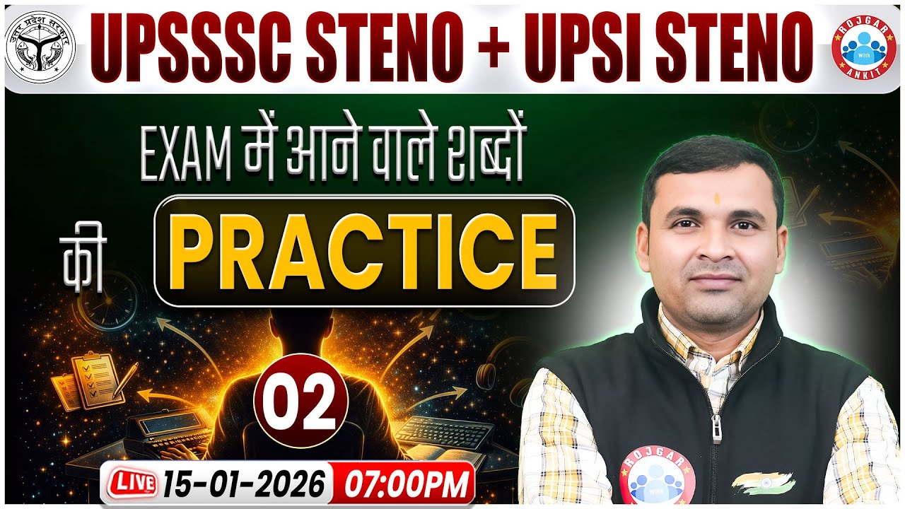 UPSSSC Stenographer | UPSI Shorthand Difficult Words | Exam में आने वाले शब्दों की Practice 02