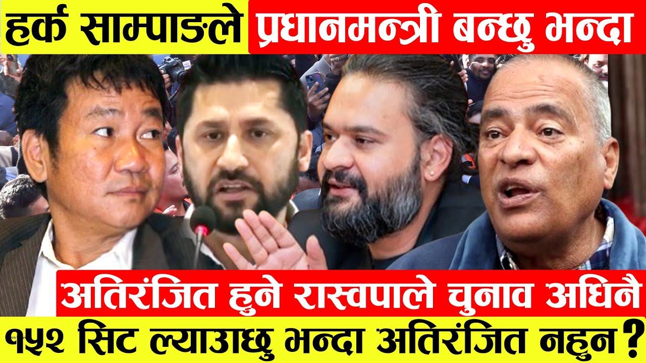 Hark Sampangले प्रधानमन्त्री बन्छु भन्दा अतिरंजित हुने।Rabi को पार्टीले चुनाव अघिनै १५२ सिट जित्ने..