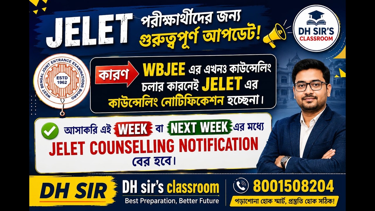 JELET 2026 Counselling Update 🔥 WBJEE Counselling-এর জন্যই দেরি?|JELET Counselling Notification কবে?