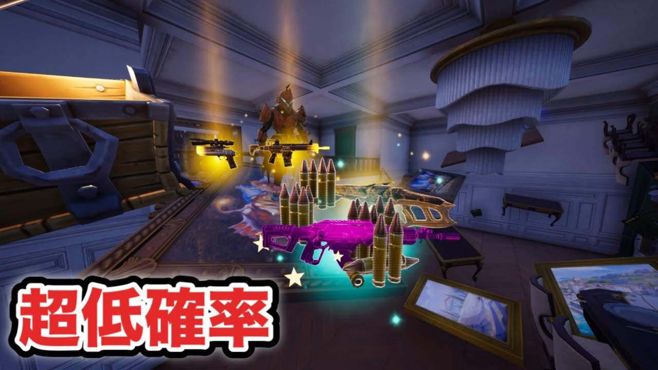 超低確率を引き当てたのでガチでビクロイします(fortnite/フォートナイト)
