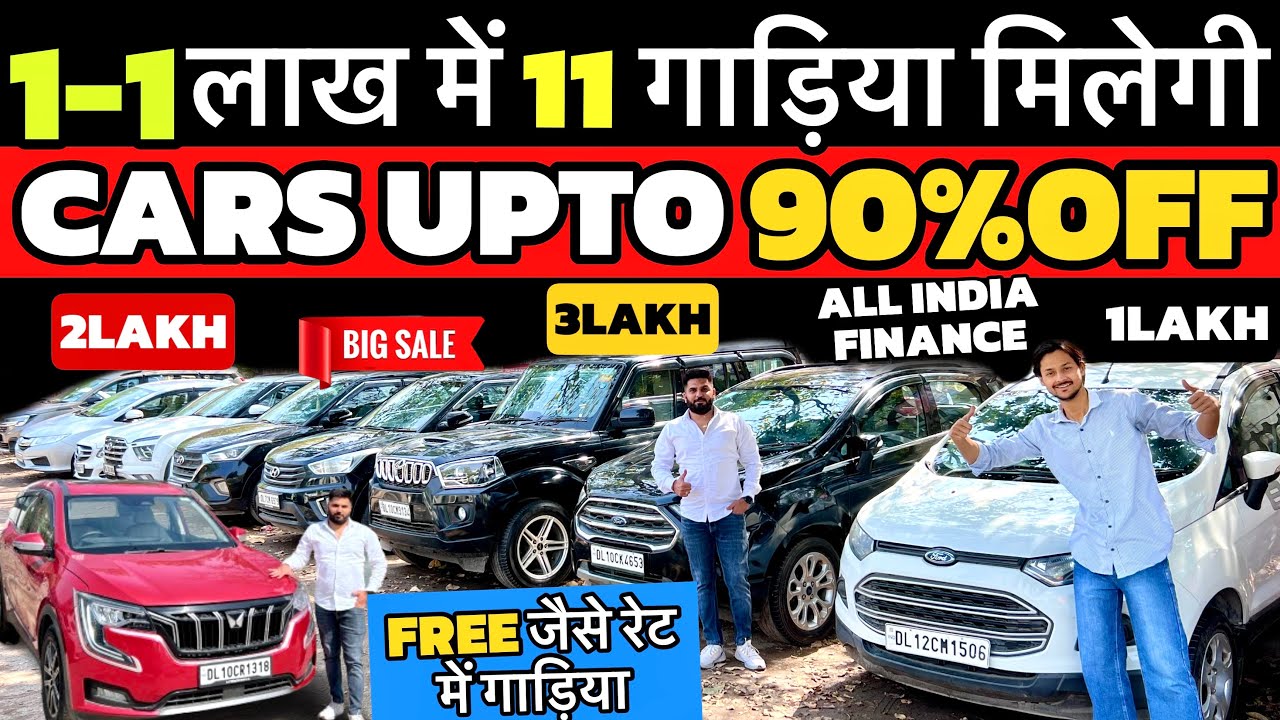 Cheapest Price of Used Cars, ₹99,000 मे कार 🔥, SecondHand Car Market, Delhi Car Bazar | sk vlogs