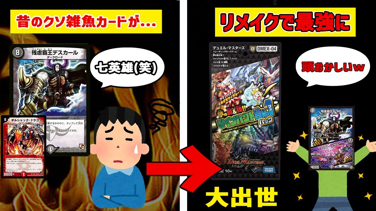 【デュエマ】昔のクソ雑魚カードを大出世させた奇跡のパック「ツインパクト超No. 1パック」解説【デュエマ歴史】