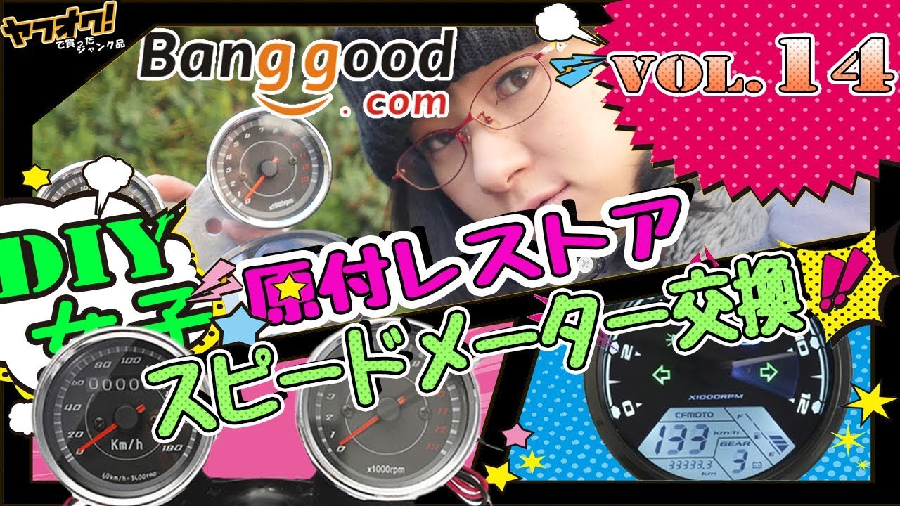 【原付ビーノVol.14】メーター交換は超簡単！？