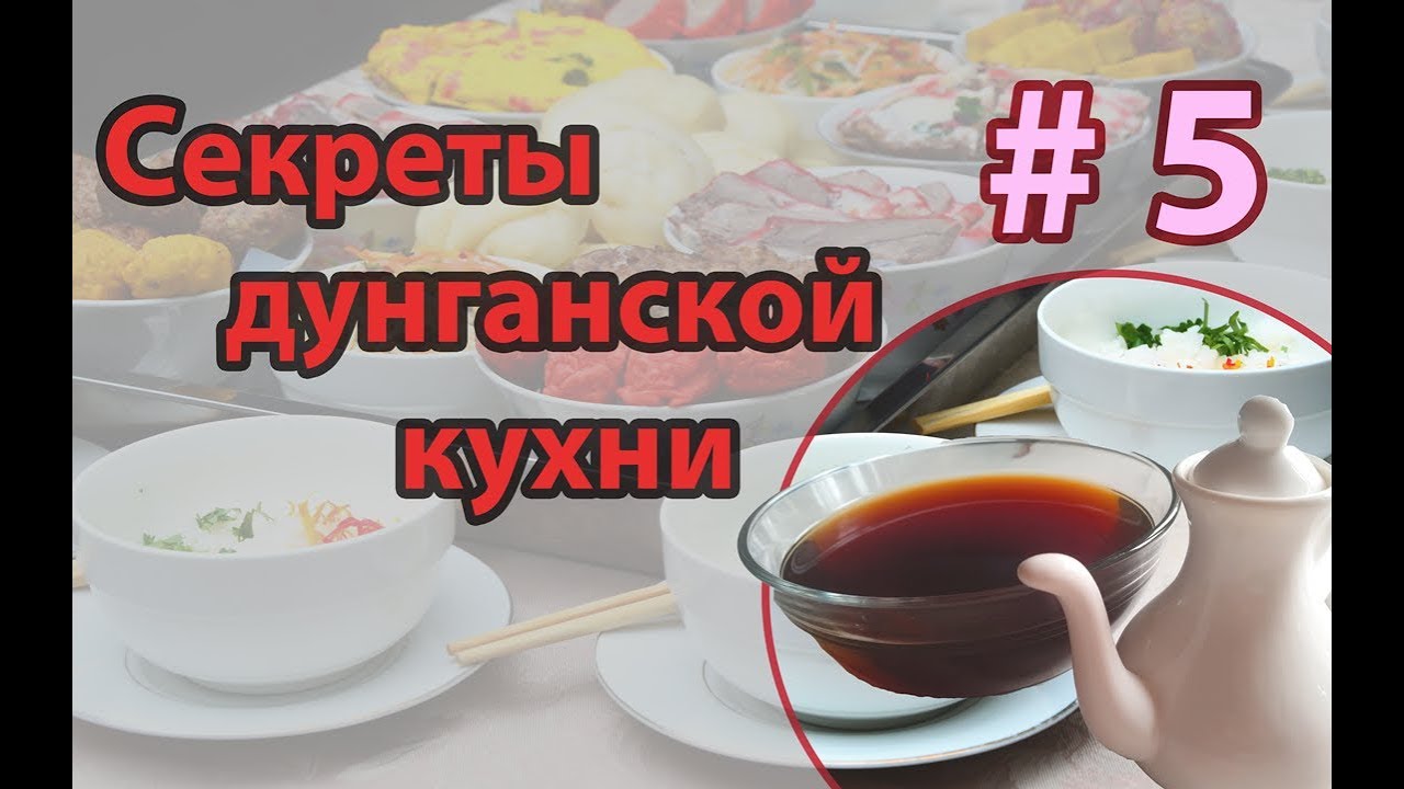 🥢 УКСУС | VINEGAR | Как приготовить дунганский уксус (