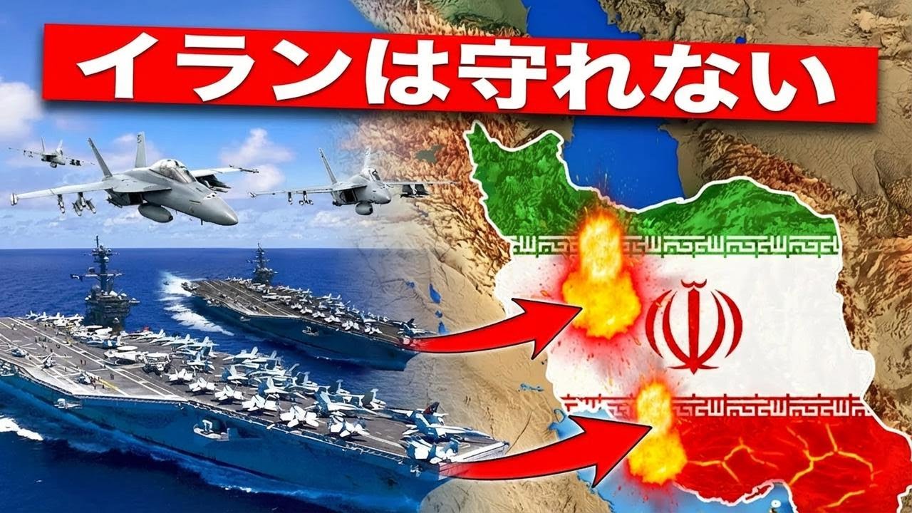 イランがアメリカの最強兵器5選を恐れる理由とは？