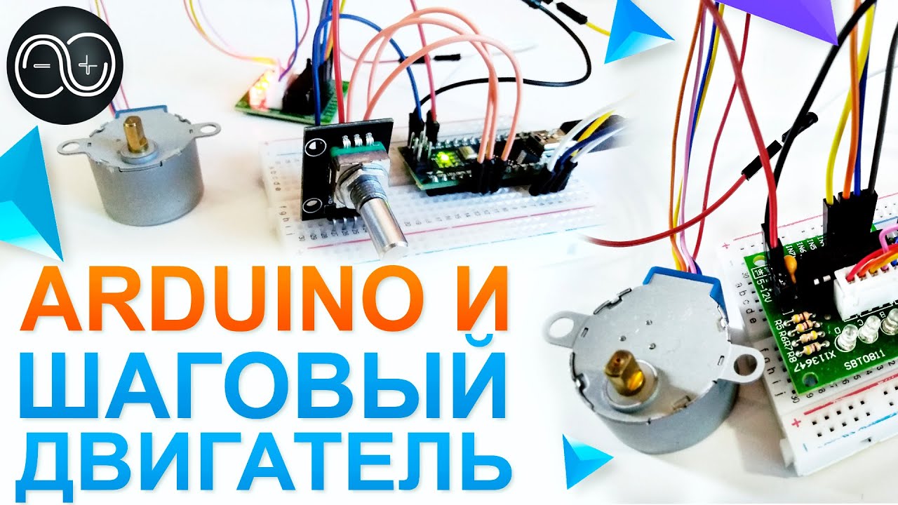 Подключаем к Arduino шаговый двигатель 28BYJ 48 на драйвере ULN2003