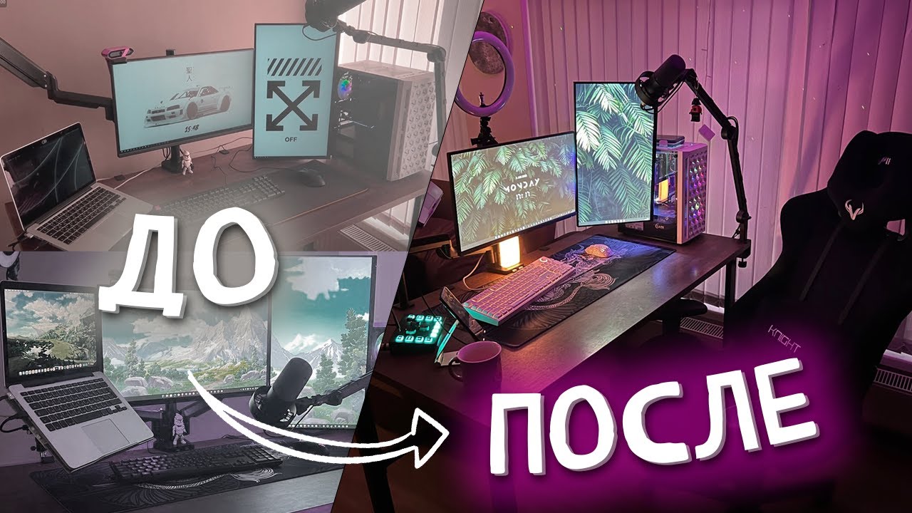 Вот как я ПРОКАЧАЛ свое ИГРОВОЕ место за 1 год