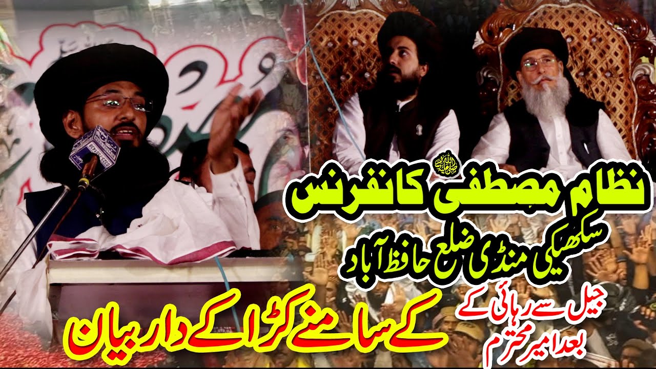 Naeem Chattha Qadri Latest Speech Nizam e Mustafa Conference Sukheke Mandi '' District Hafizabad