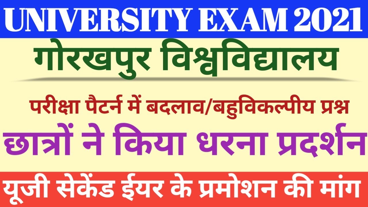 DDU Gorakhpur University exam latest update today 2021।।ddu Gorakhpur University exam date 2021।।