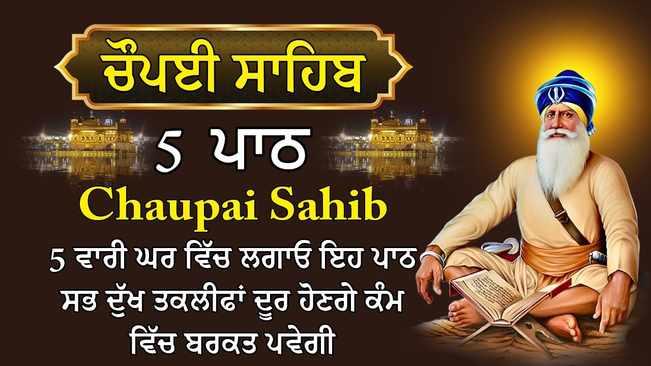 24 February 2026 Chaupai Sahib \ ਚੌਪਈ ਸਾਹਿਬ \ Chopai Sahib Path \ ਸੁਖ ਸ਼ਾਂਤੀ ਲਈ ਪਾਠ #chopaisahib
