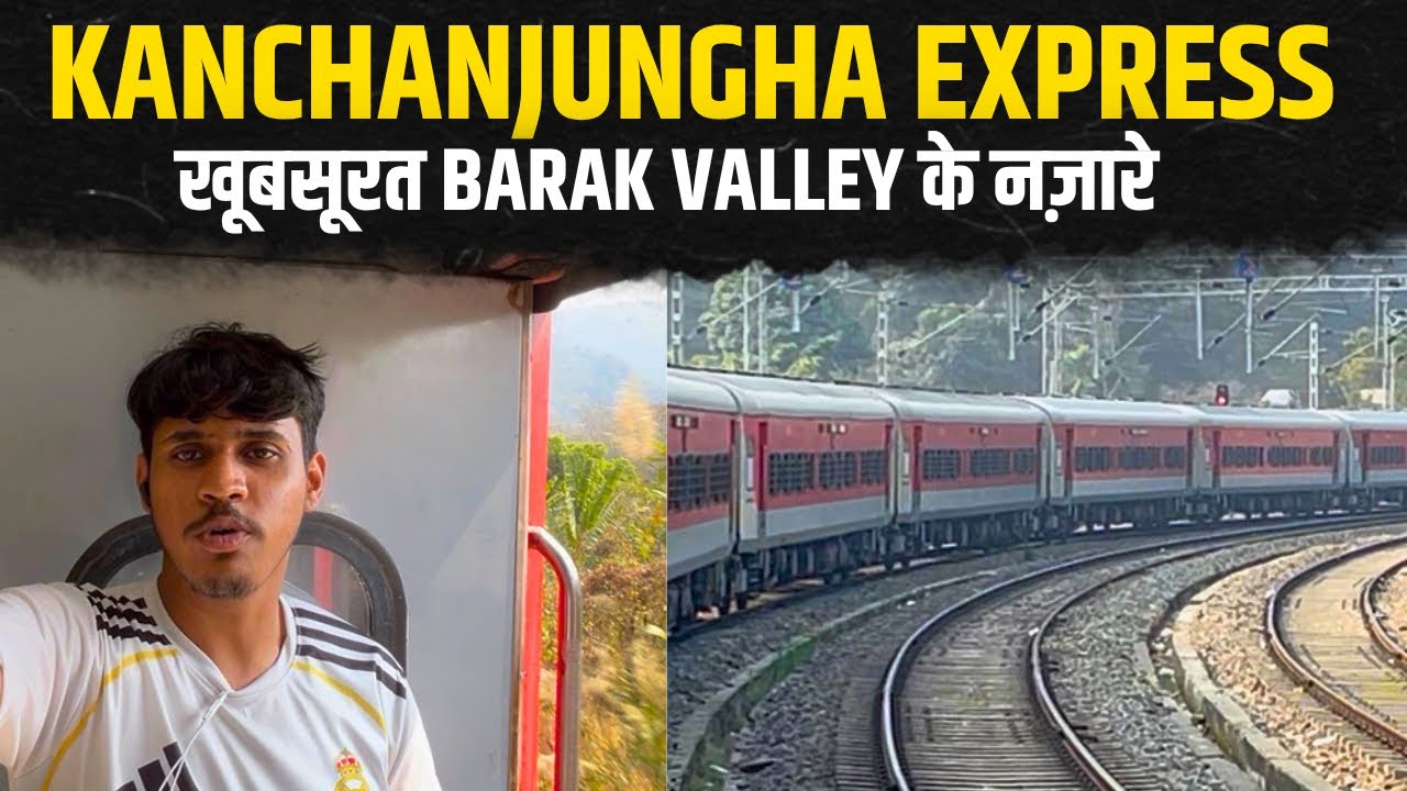 उत्तर-पूर्व की खूबसूरत रेल यात्रा | 13173 Kanchanjunga Express Lumding–Agartala