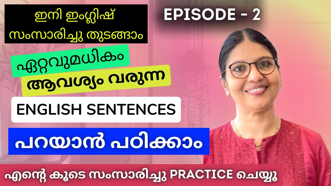 എന്നും ആവശ്യമുള്ള ENGLISH SENTENCES പറയാൻ പഠിക്കാം SPEAK ENGLISH WITHOUT FEAR Spoken English Ln-162