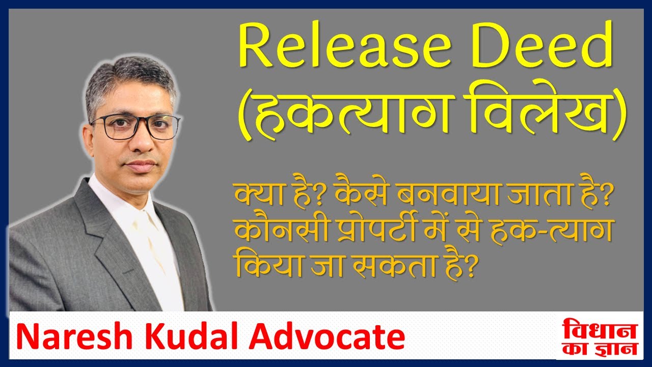 Release Deed Explained | Transfer Property in Family & Save Stamp Duty | Hak Tyag Patra (100)