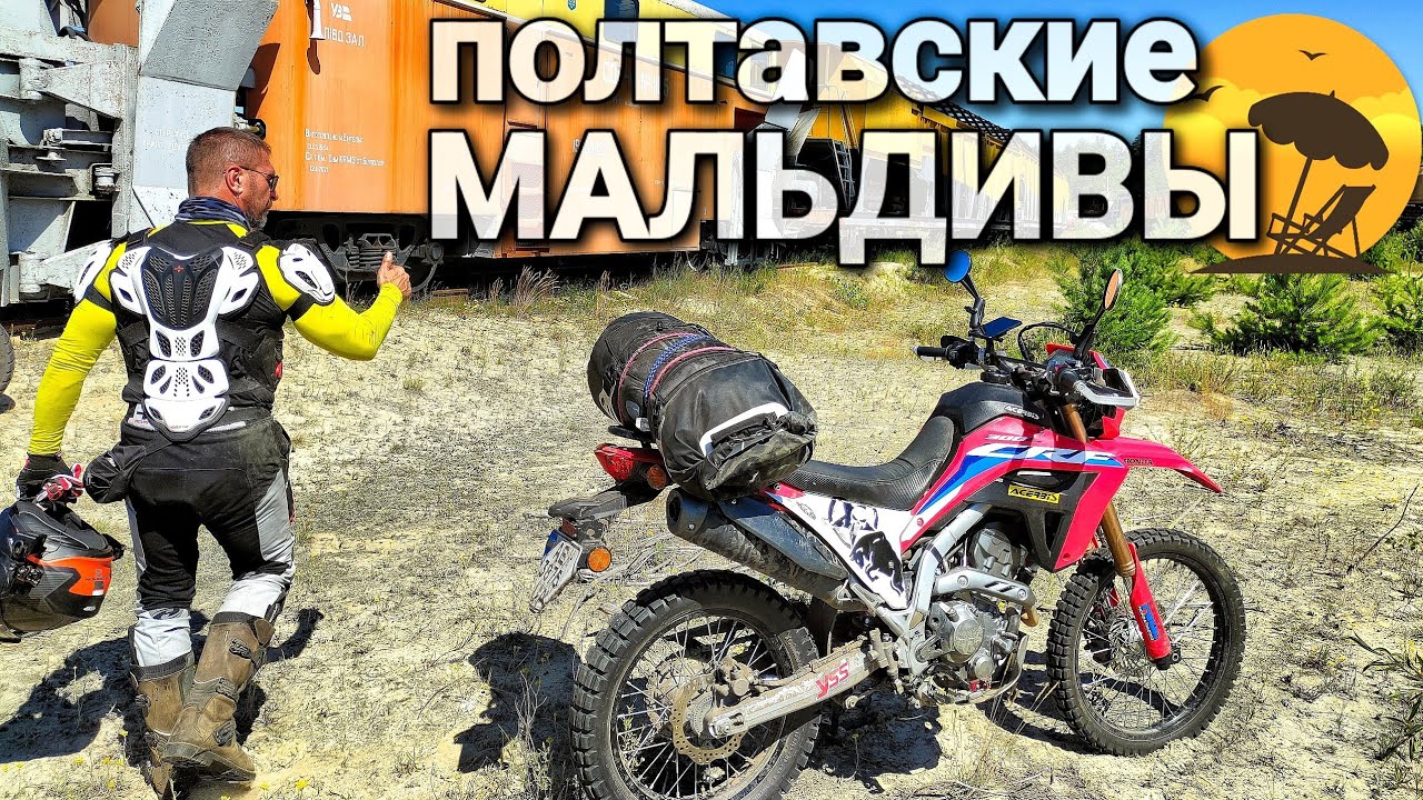 Воплощение в жизнь первого мотопутешествия МЕЧТЫ с палаткой