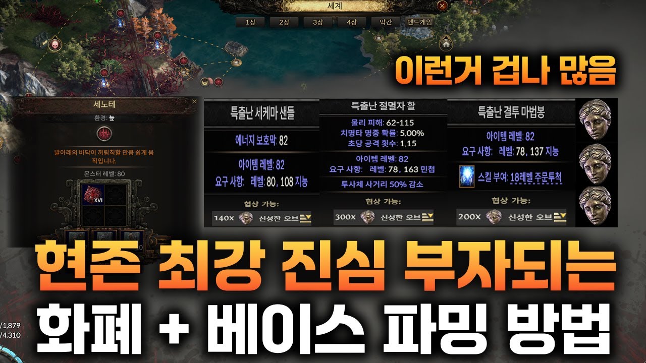[PoE2] 리얼 압도적으로 부자되는 지리는 베이스 파밍 가이드 [초보 필수]