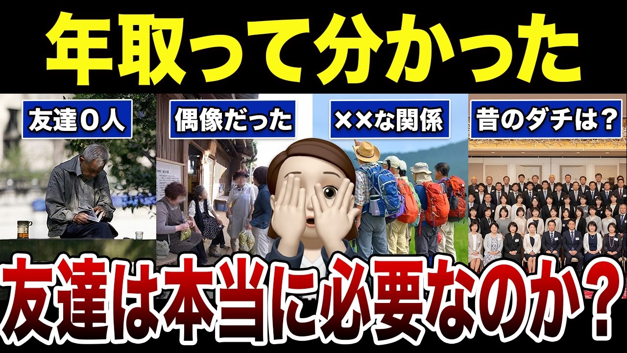【シニアあるある】あなたが友達と呼ぶ人は本当に友達なのか？口コミ30選紹介します