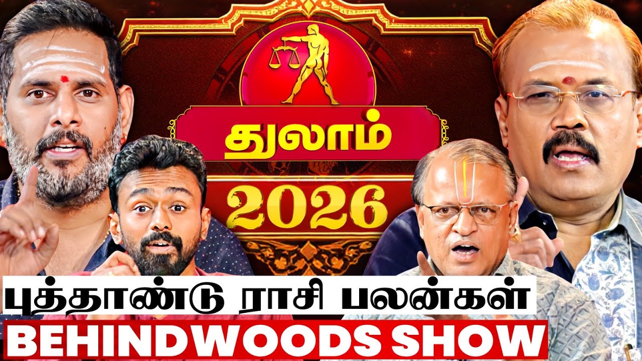 துலாம் ராசிக்கு மன அழுத்தம்தான் ஆபத்தே😮 இந்த பரிகாரம் பண்ணிடுங்க😮புத்தாண்டு ராசி பலன்கள் 2026