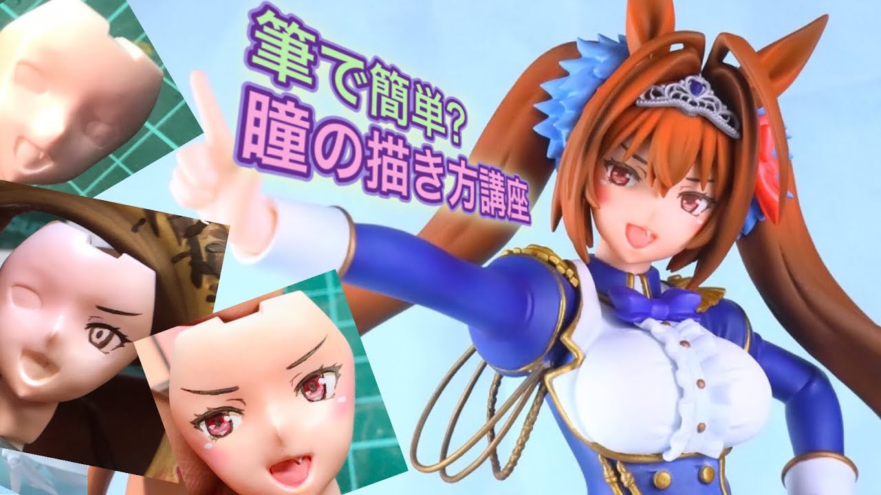 【ガレキ】ウマ娘 ダイワスカーレット フィギュア製作 アイペイントを徹底解説 ガレージキット
