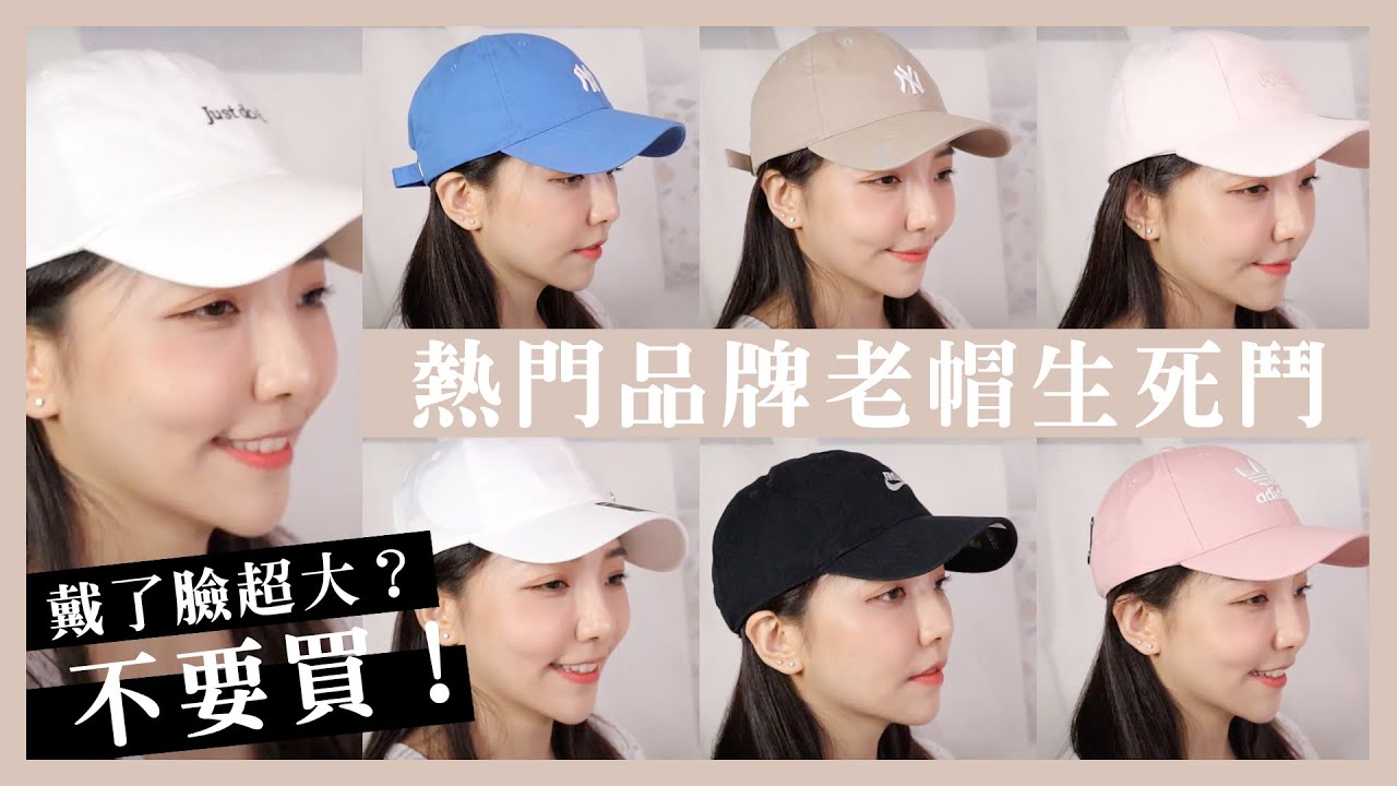 什麼臉型適合這頂帽子？戴起來臉最小的老帽，原來NIKE的這頂最修容！？｜小日刀口TOP3