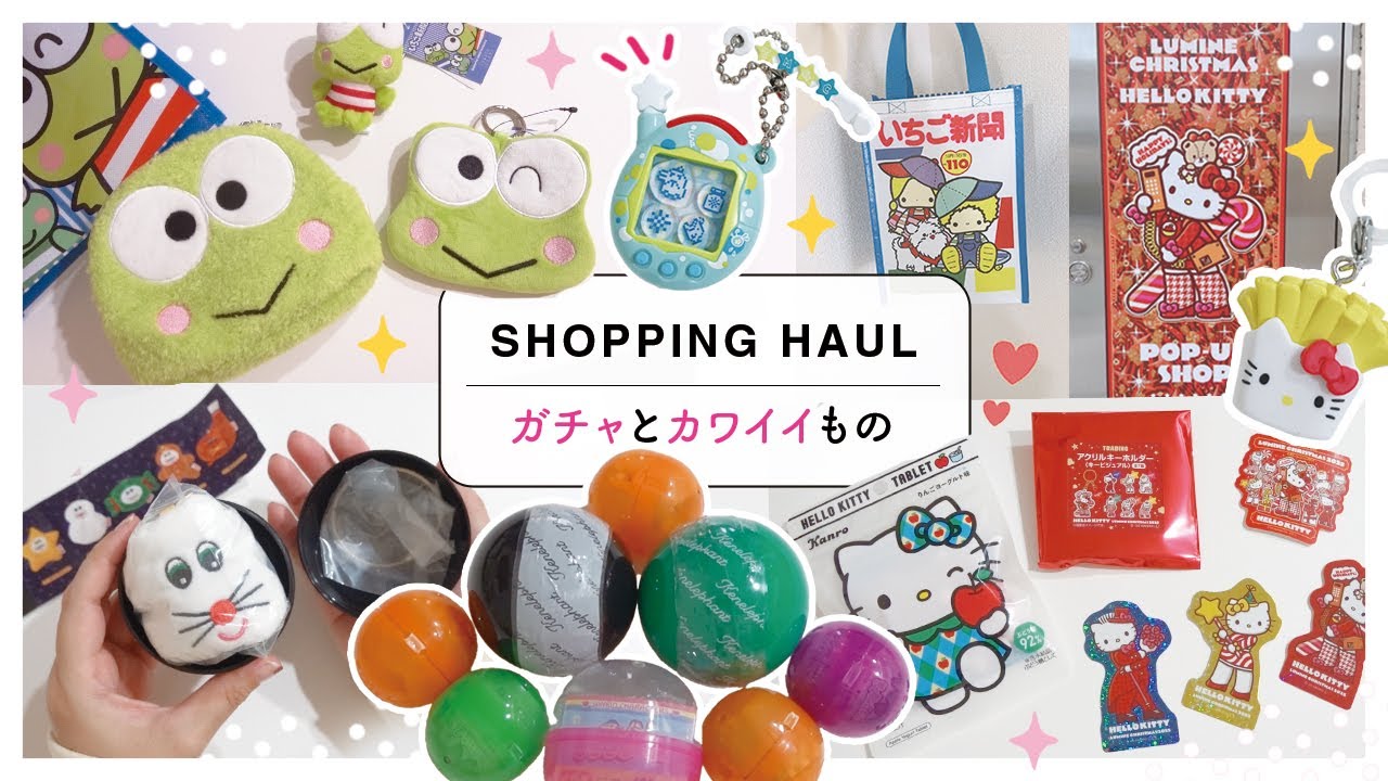 最近回したガチャと購入品｜推しを沢山摂取する！ローリズファームといちご新聞コラボ・ルミネクリスマスのキティちゃんなどなど