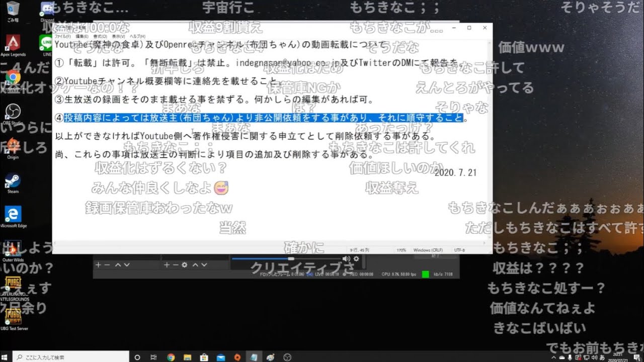 布団ちゃん『YouTube及びOpenrecの動画転載についてのお知らせ』【2020/07/21】