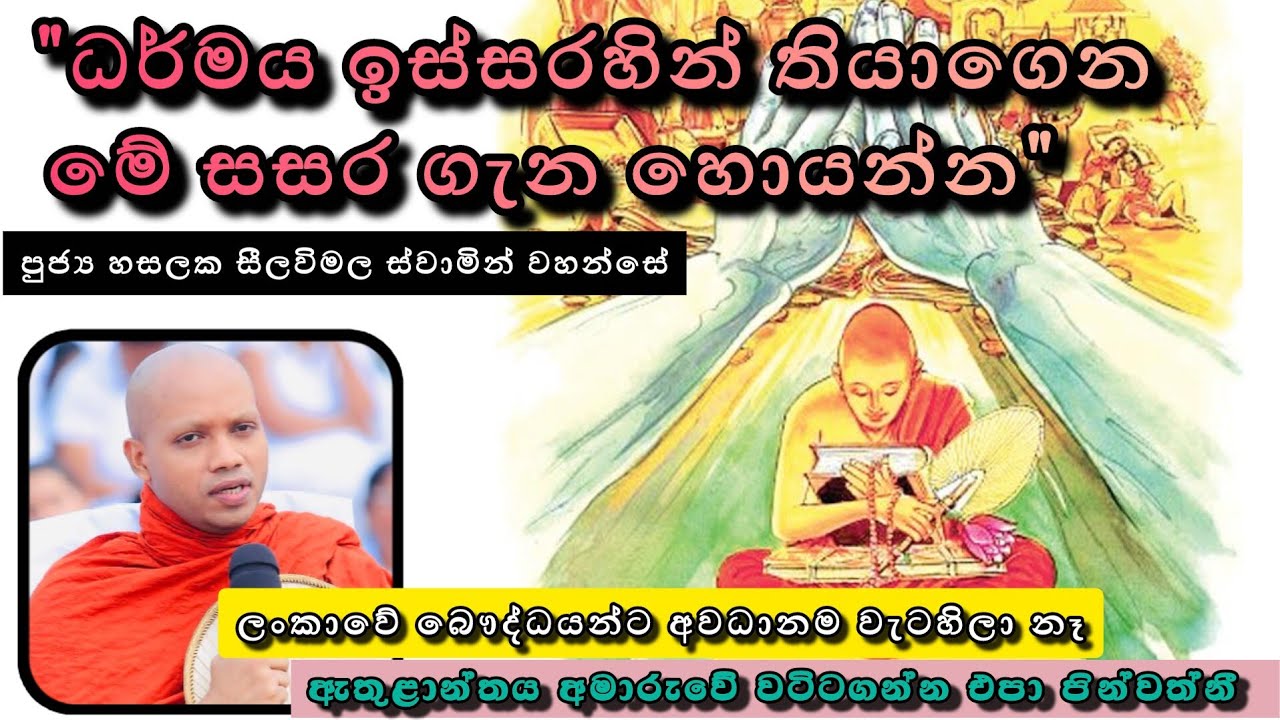 ස්කන්ධ හා ප්‍රපංච |#863බණවර |#revhasalakaseelawimalathero |2026.01.29