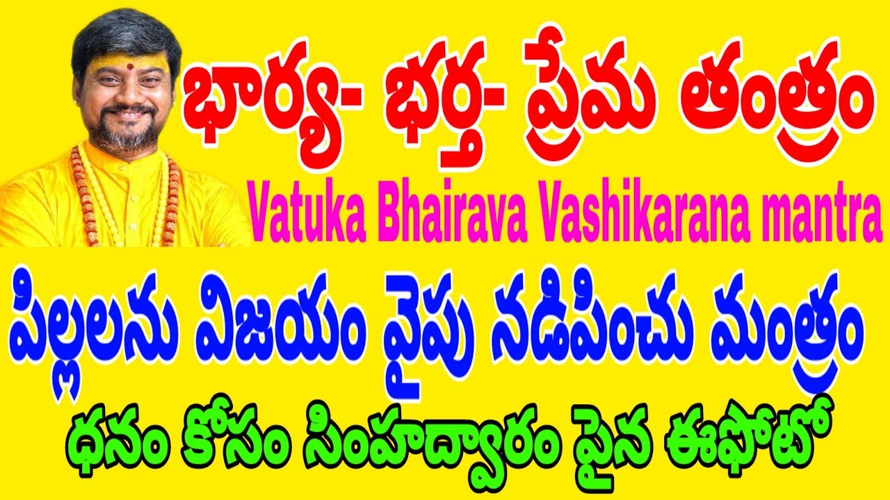 భార్య భర్తల- ప్రేమ తంత్రం| అపనిందలు నుండి రక్షించే మంత్రం|Vatuka Kalabhairava|Swarnakarshana Bhairav