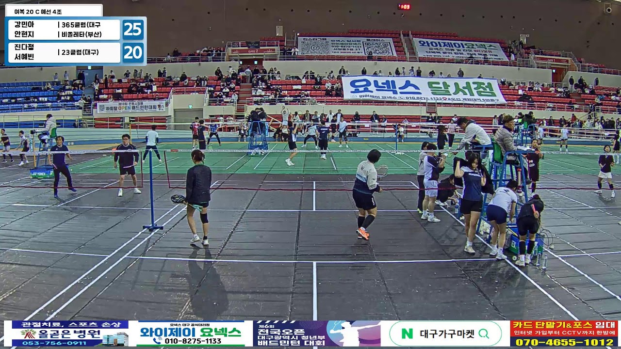 여복 20 C 예선 4조| (365클럽(대구)/비올레타(부산)) 강민아/안현지 vs (23클럽(대구)) 진다정/서예빈[제6회 전국 OPEN 대구광역시 청년부 배드민턴 대회]