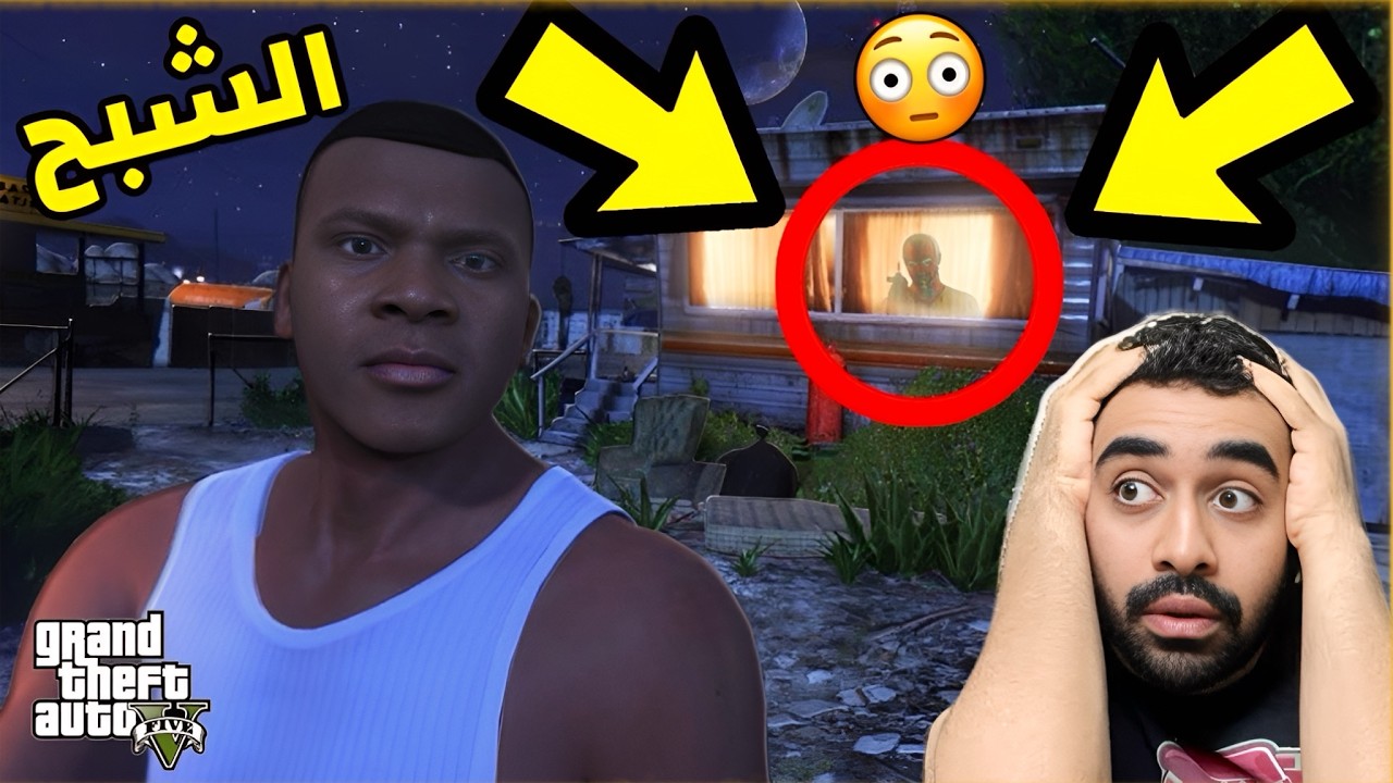 لقيت الشبح😳👻 النادر في قراند GTA5 مع الحقيقة الكاملة 😨!!!
