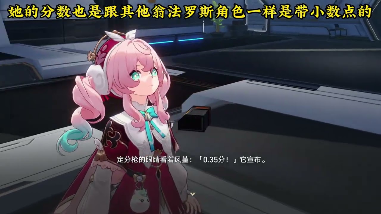 风堇定分枪结果出来了  没想到居然是这个分数 