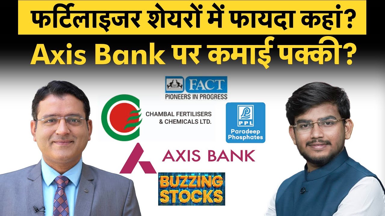 FACT, RCF, Chambal Fertilisers, Paradeep Phosphates,  Praj Industries, Swiggy में क्या करें?। Money9