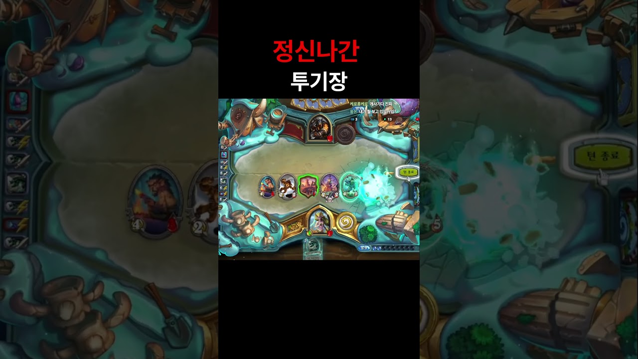 야생보다 더 역겨운 투기장