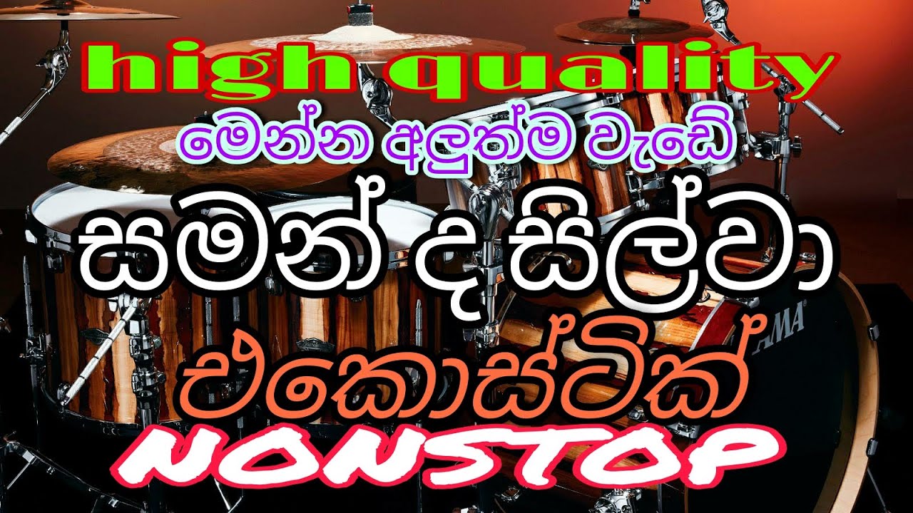 SAMAN DE SILVA SONGS, BAILA AND NONSTOP - 01 (එකොස්ටික්) Acoustic