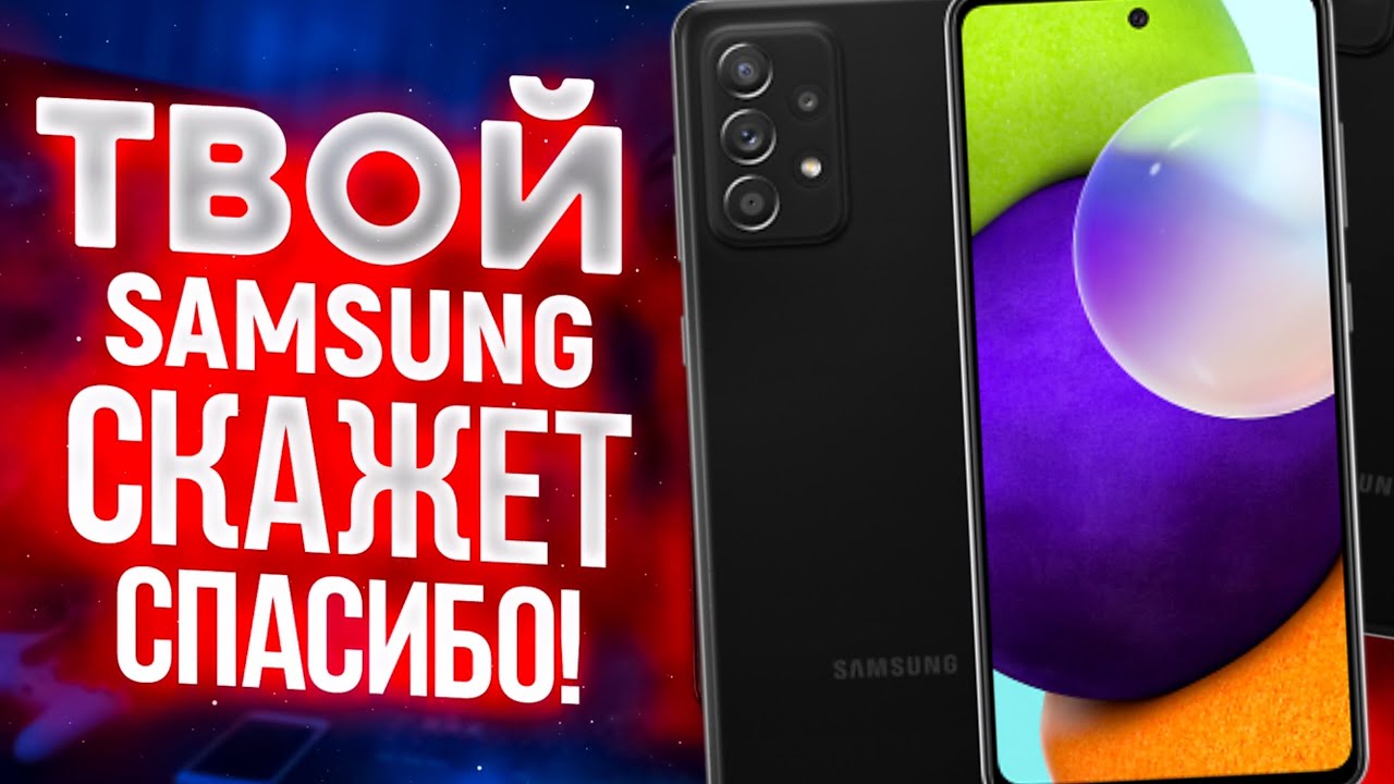Как настроить Samsung Galaxy A52 – Настраиваем новый смартфон с нуля!