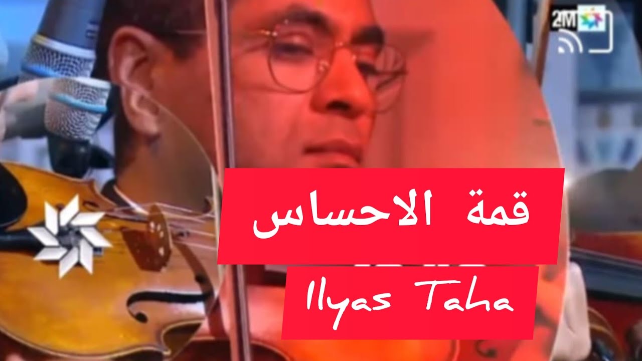 ليه يا بنفسج ilyas Taha