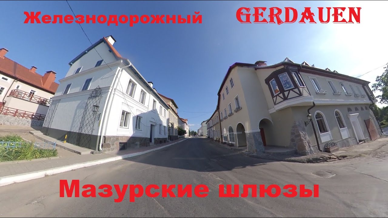 Железнодорожный (GERDAUEN), Мазурские шлюзы