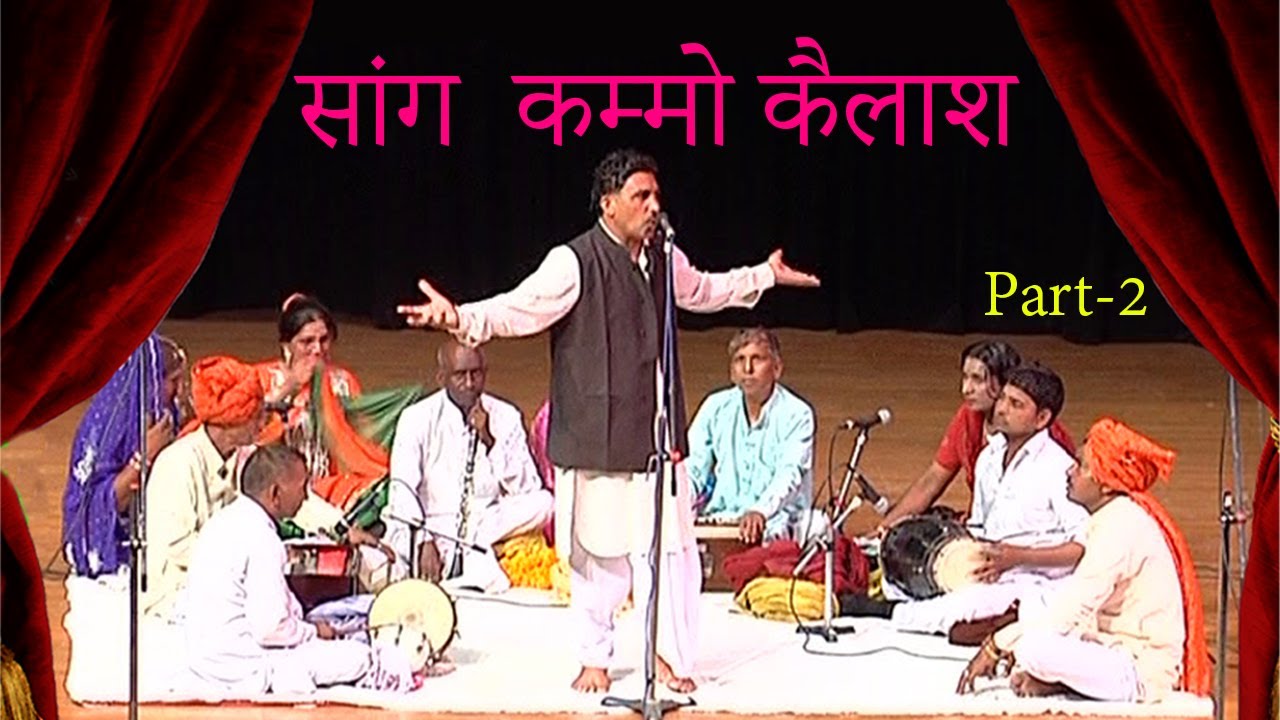 Haryanvi Folk HD Kammo Kailash  | Part 2 | Pt. Ram Sharan Ji