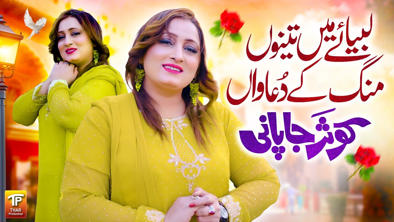 Labya Ay Main Tenu Mang Ke Duawan | Kousar Japani | Thar Production
